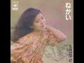 ねがい Wish (1982) - 久保田早紀 Saki Kubota