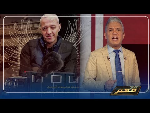 وفاة الشاهد الخفي فى مجزرة عربية الترحيلات معتز مطر قتلوا الامريكاني و كأنه مصرى