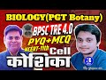 PGT BOTANY || BPSC TRE 4.0 || PYQ+MCQ NCERT BASED QUESTION By Zayan Sir #botany #bpsc #bpscteacher