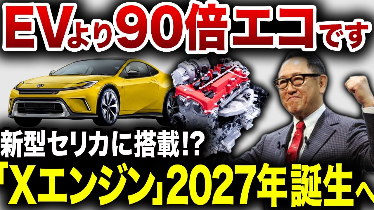 【開発秘話】トヨタが時代に逆行して化け物エンジンをぶっ込もうとしてます【ゆっくり解説】