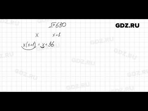 № 630 -
