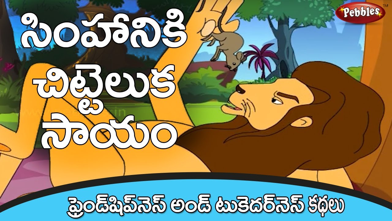 two friends story in telugu