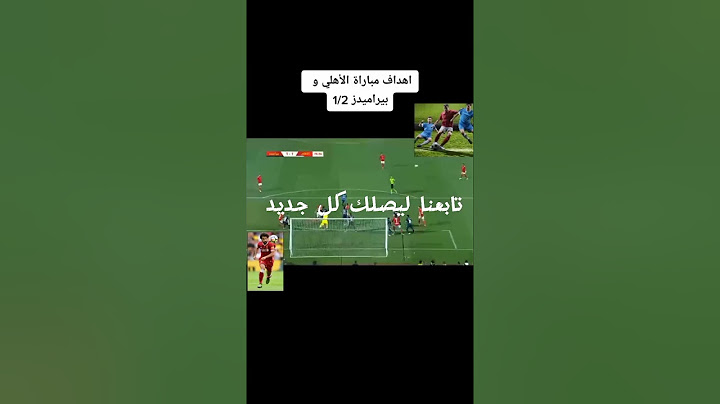 ملخص و أهداف مباراة الأهلي و بيراميدز ريمونتادا الكأس