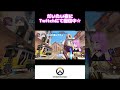 【ヤンデレ】メンヘライラリー #overwatch #overwatch2 #shorts
