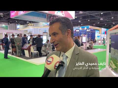 لقاء مع معالي وزير السياحة والاثار الاردني السيد نايف حميدي الفايز