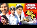 Etai sworgo     abhishek  satabdi  soumitro  echo bengali movie