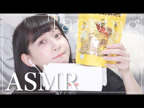 【ASMR】お菓子の袋をタッピングしていきます！【音フェチ/Tapping】