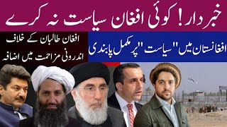 Ban on political parties in Afghanistan, increasing resistance | Afpak relations | Fida Adeel