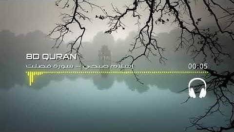 [ثمانية الأبعاد] إسلام صبحي - سورة فصلت | 8D QURAN