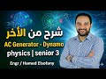 مراجعه و شرح    فيزياء تالته ثانوي لغات   3