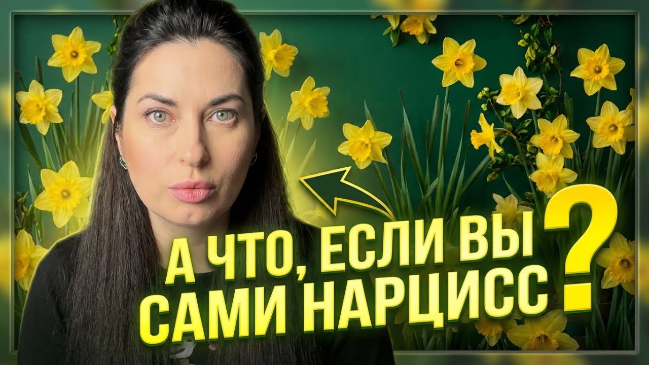 Дефицитарный нарцисс и травма отвержения| причины, признаки и терапия