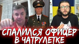 РОССИЙСКИЙ ОФИЦЕР ВЫКРУЧИВАЛСЯ КАК МОГ