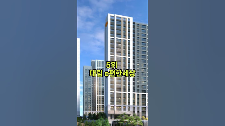 2024년 아파트 브랜드 순위