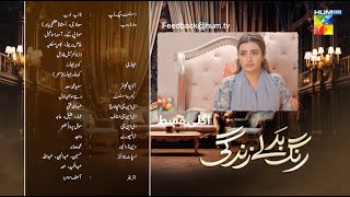 Rang Badlay Zindagi - Episode 25 Teaser - 16th Nov 2023 - [ Nawaal Saeed, Noor Hassan, Omer Shahzad]