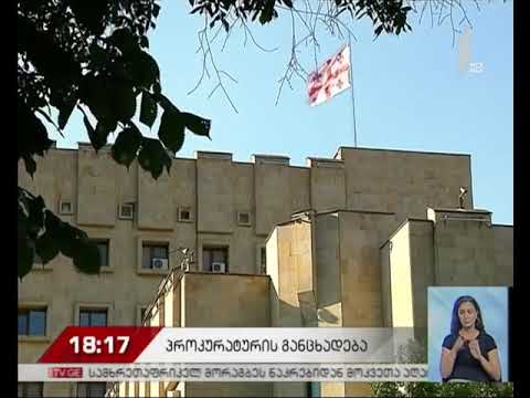 20-21 ივნისის აქციის საქმეზე, პასუხისგებაში მიეცა შსს-ს კიდევ ერთი თანამშრომელი