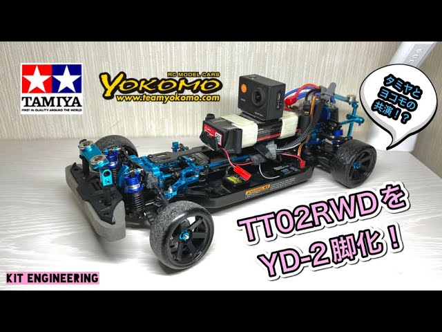 【引退品】ヨコモyd-2 タミヤTT-01 その他一式 Amazon | YOKOMO YD 2-ZX 1：10ドリフト車の狭立式高牽引力炭素