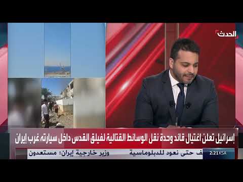 تصعيد إسرائيلي - إيراني: استمرار المواجهات وتوقعات بمعركة طويلة الأمد