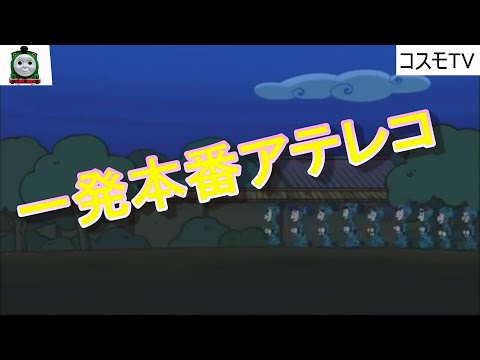 【一発本番アドリブアテレコ】・令和の忍たま乱太郎アフレコ　　寝不足で学校　秋のジャンプ祭り
