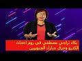 بكاء تراجي مصطفي في روم احداث الكدرو وحرق منازل الجنوبيين تراجي مصطفي 