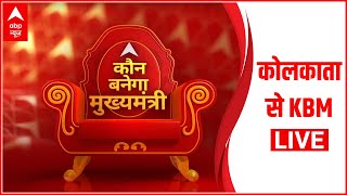 Kaun Banega Mukhyamantri LIVE from Kolkata | West Bengal Elections | ABP News