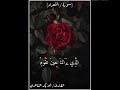حالات واتس اب دينية سورة الشعراء ابو بكر الشاطري رحمه الله 