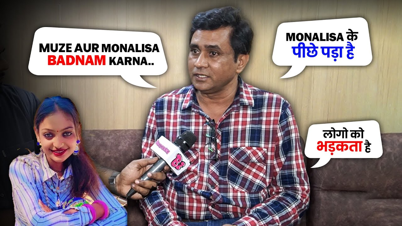 Viral Girl Monalisa कि Controversy पर  Director Sanoj Mishra ने तोड़ी अपनी चुपी | Monalisa Debut Film