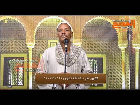 ياسيدنا النبي صلي عليك ربنا وملائكة الرحمن حتى الشجر والطير الشيخ صالح العربي فرحان