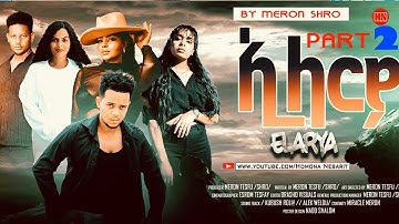 ህድሞና - Part 2 - ኢላርያ ብ መሮን ተስፉ (ሽሮ) - Elarya by Meron Tesfu (SHIRO) -  New Eritrean Film 2024