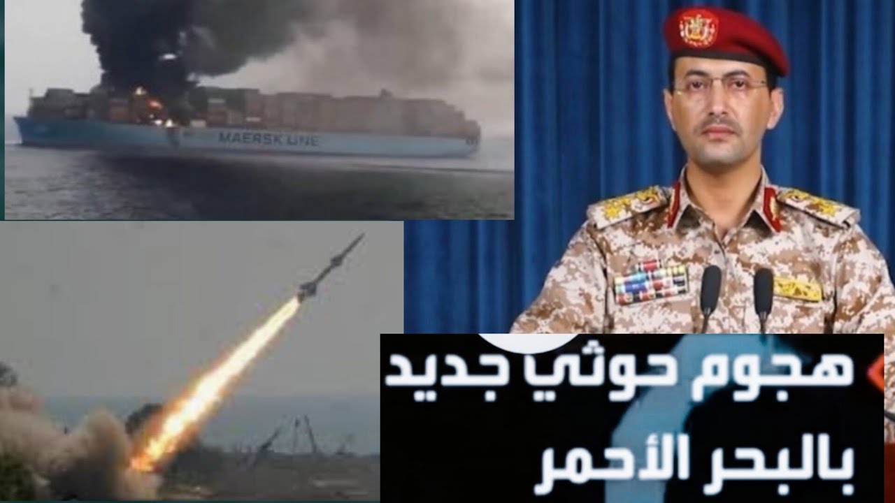 شاهد#صنعاء#بريطانيا: الحوثيون اطلقوا صاروخ استهداف سفينة أميركية قبالة  سواحل اليمن في#البحر الأحمر - YouTube
