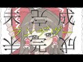 東方PV 未完成ランデヴー YMM