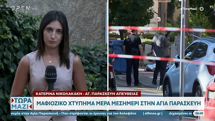 Μαφιόζικο χτύπημα μεσημέρι στην Άγια Παρασκευή | OPEN TV