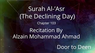 Surah Al-'Asr (The Declining Day) Alzain Mohammad Ahmad  Quran Recitation