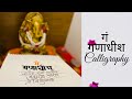 Devnagari calligraphymarathi calligraphyganadhishganpati calligraphy artmagical life with swara