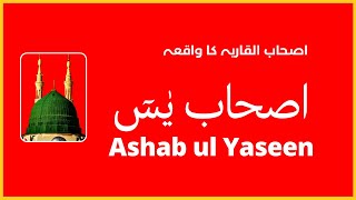 Ashab Ul Yaseen | Ashab Ul Qarya | Authentic Islamic Channel (AIC)