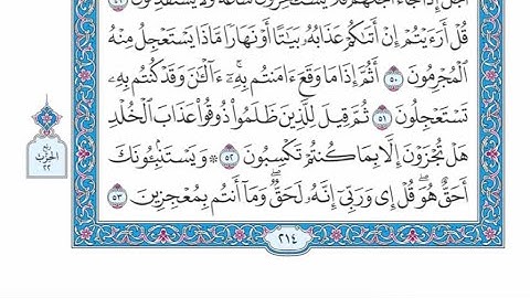 الربع الثاني من الحزب ٢٢ من القرآن الكريم - الشيخ ياسر سلامة حدر