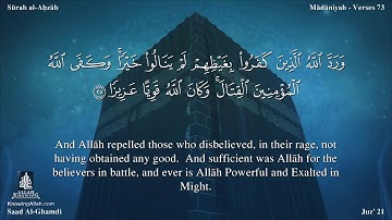 سورة الأحزاب مترجمه بالانجليزية بصوت القارئ سعد الغامدي Surah Al-Ahzâb Translated To English