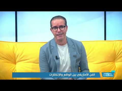 Lahcen Anir: Our Role as Artists Is to Preserve the Amazigh Language and Culture So It Doesn't Di...