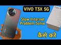 Vivo t3x slow internet problem how to solve slow internet problem