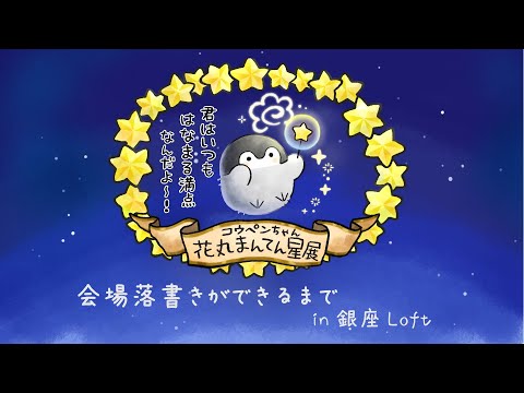 コウペンちゃん　花丸まんてん星　キャンバスボックス　額装 コウペンちゃんグッズ公式 on X: 