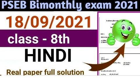 #pseb class 12th Math paper solutions 18/9/21 |PSEB September bi monthly paper 2021| 12 solution