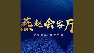 Download Lagu 企业管理学硕士张宁女士作客《燕赵会客厅》 (完整版)