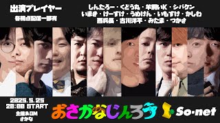 【おさかなじんろう】人狼がうまくなくても楽しければいい、歌がうまくなくても楽しければいい