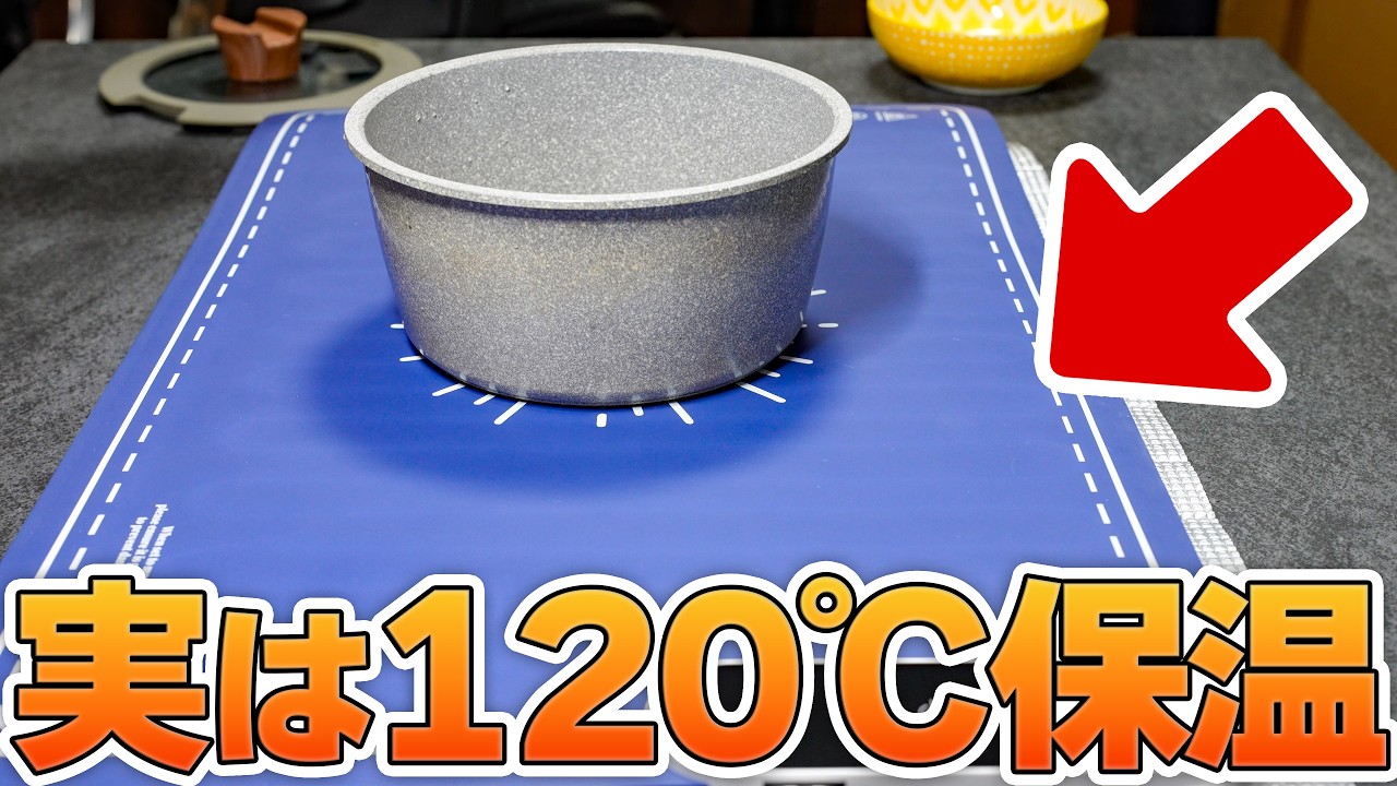 MAX120℃の保温マットが冬の救世主なんじゃないか説‼️