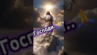 Господи #душадух #влоги #стихи #бог #размышления #разговор #мысли #плачь #песня #жизнь #любовь #душа