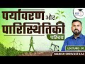 Introduction of environment and ecology  manish shrivastava  studyiq ias hindi