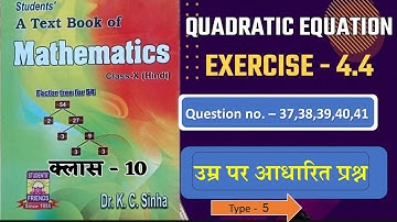 K C SINHA MATH SOLUTION CHAPTER 4.4 QUESTION NO. - 37 to 41 KC SINHA CLASS 10TH MATHS. TEJASCLASSES