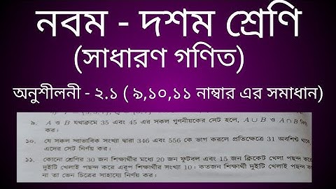 Class 9-10 general  math solution Chapter 2.1(9,10,11 no.)