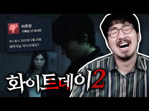 국산 공포게임의 정점 화이트데이가 돌아왔다