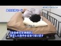 クレイド【床ずれ防止用具】の使い方