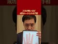 人生が怖いほど成功ルートにのる手相